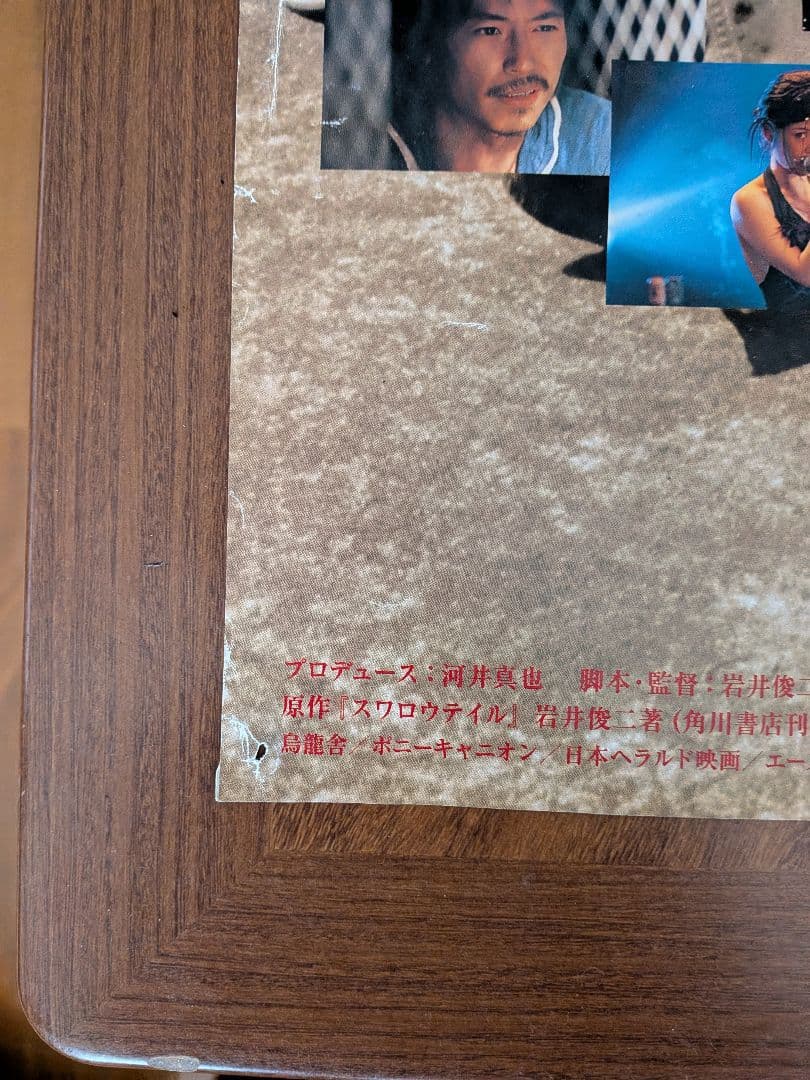 映画 スワロウテイル ポスター