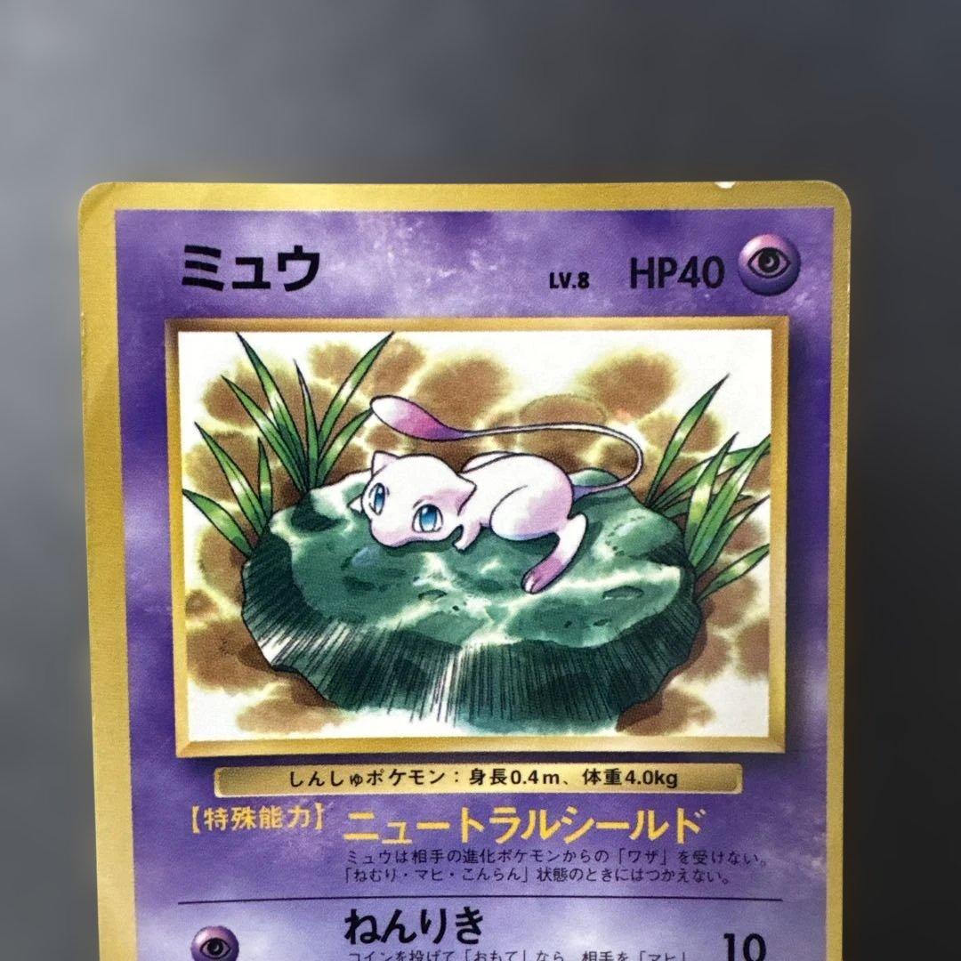 ◇ミュウ ポケモンカード 旧裏(管理番号:112) - メルカリ
