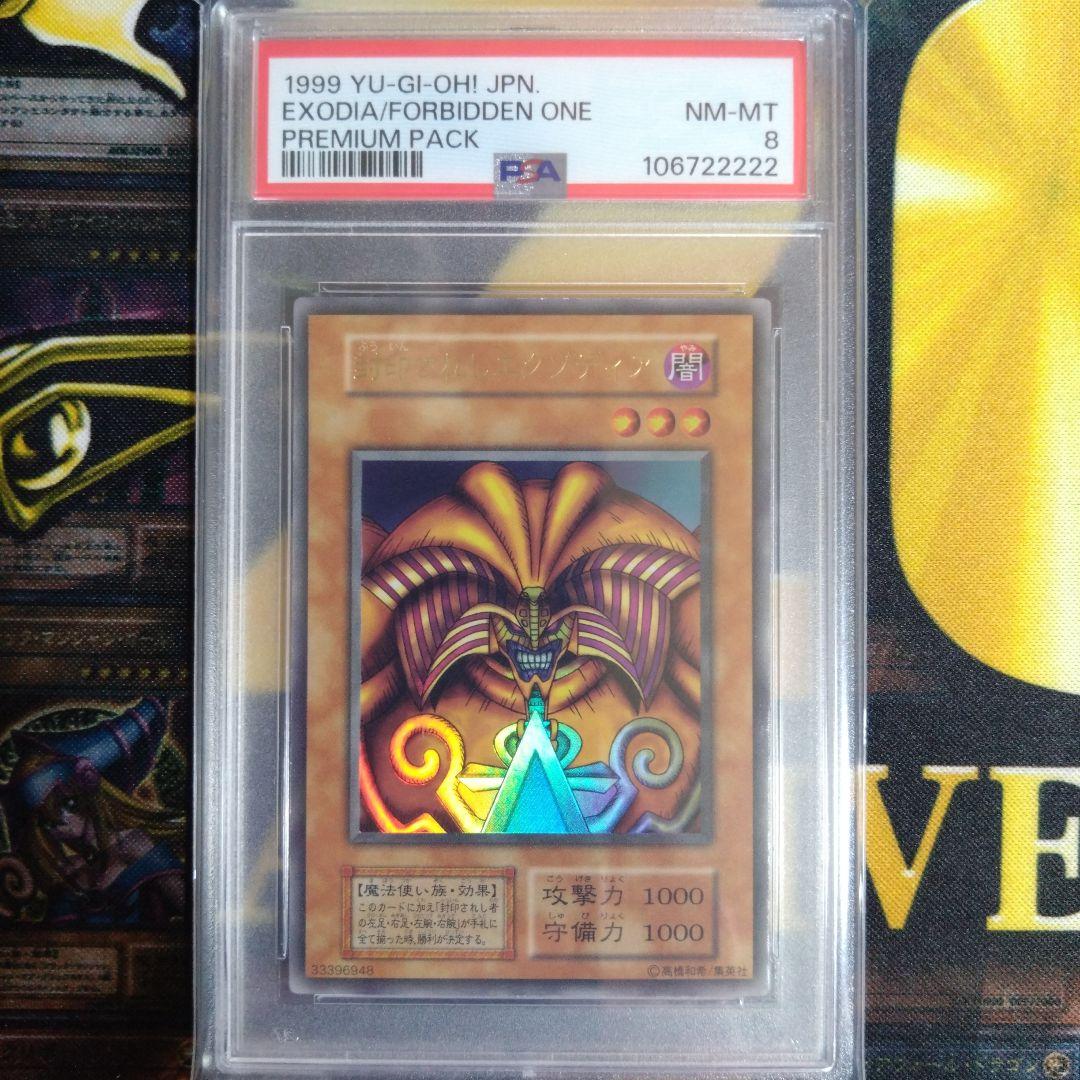 週末限定セール！ 遊戯王 エクゾディア 初期 連番 PSA9 PSA8 PSA7