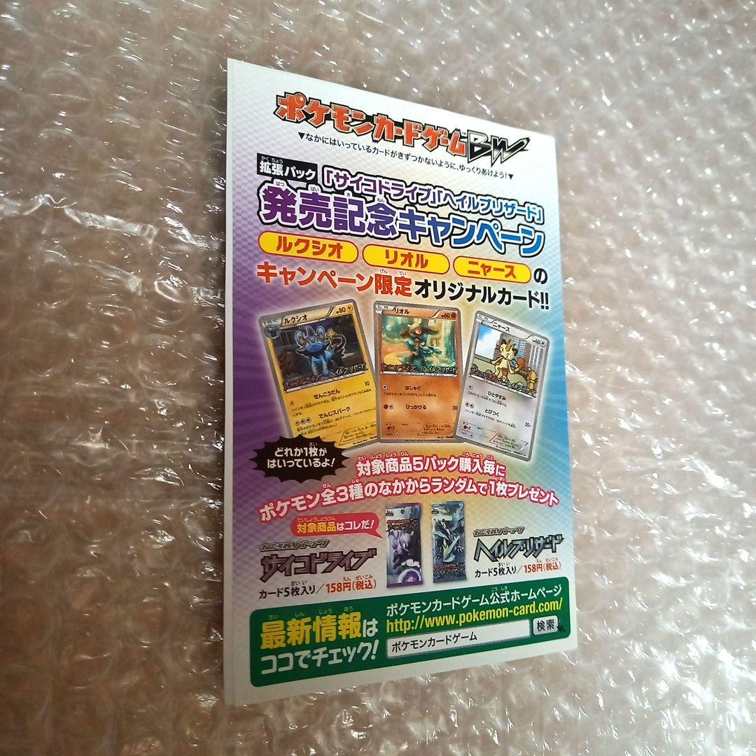 ポケモンカードゲーム BW 発売記念キャンペーン オリジナルカード 未