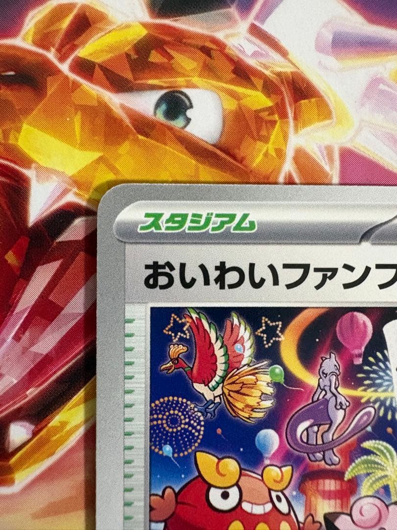 おいわいファンファーレ2025