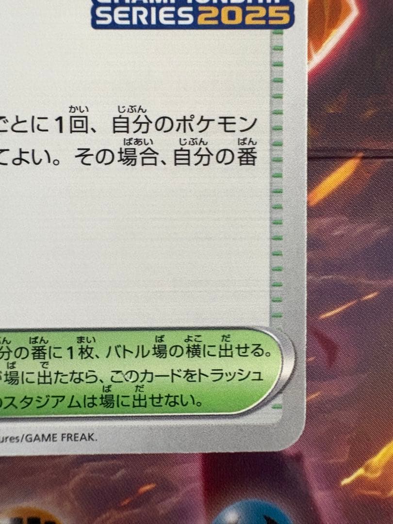 おいわいファンファーレ2025