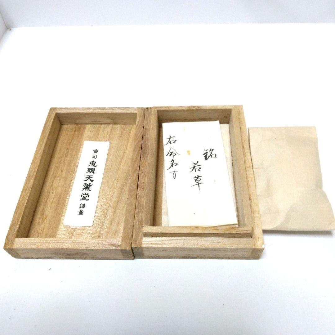 鬼頭天薫堂　伽羅　香木　銘香若草　1.0g