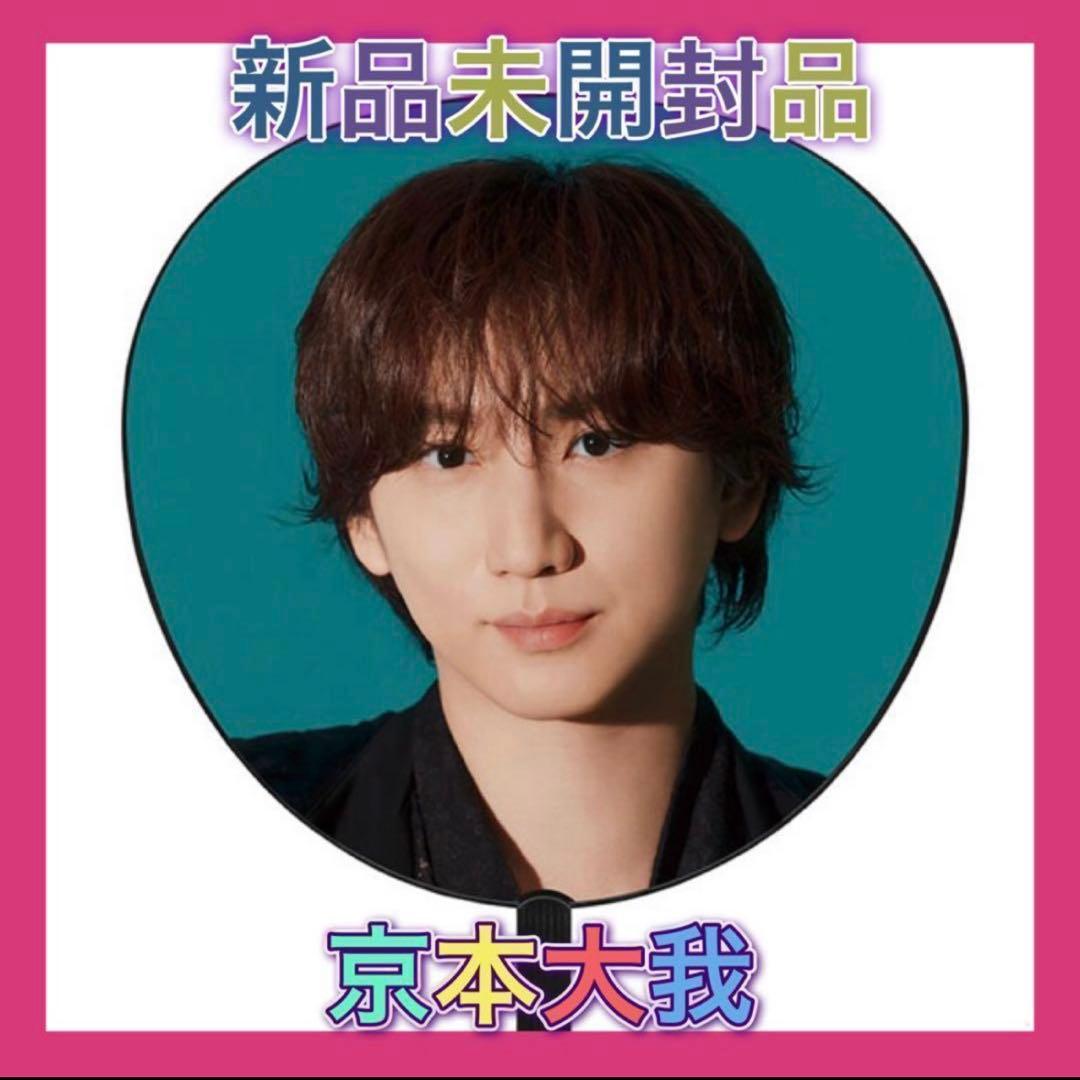 SixTONES MILESixTONES うちわ 京本大我 きょも - メルカリ