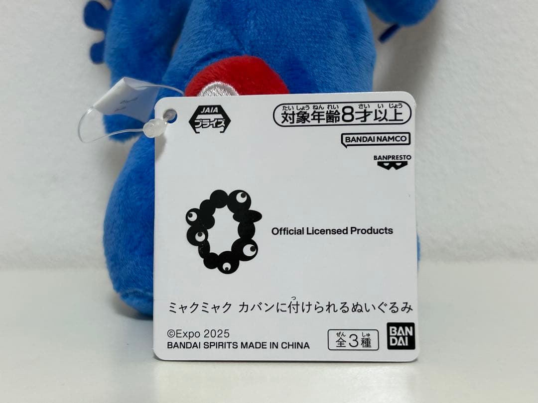 最終値下げ】ミャクミャク ぬいぐるみ 大阪万博 EXPO2025 - メルカリ