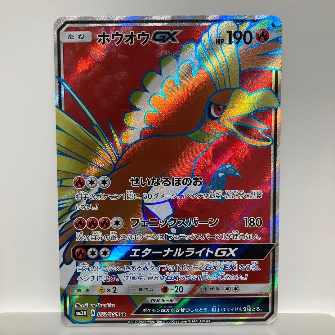 ポケモンカード ホウオウGX SR 闘う虹を見たか - メルカリ