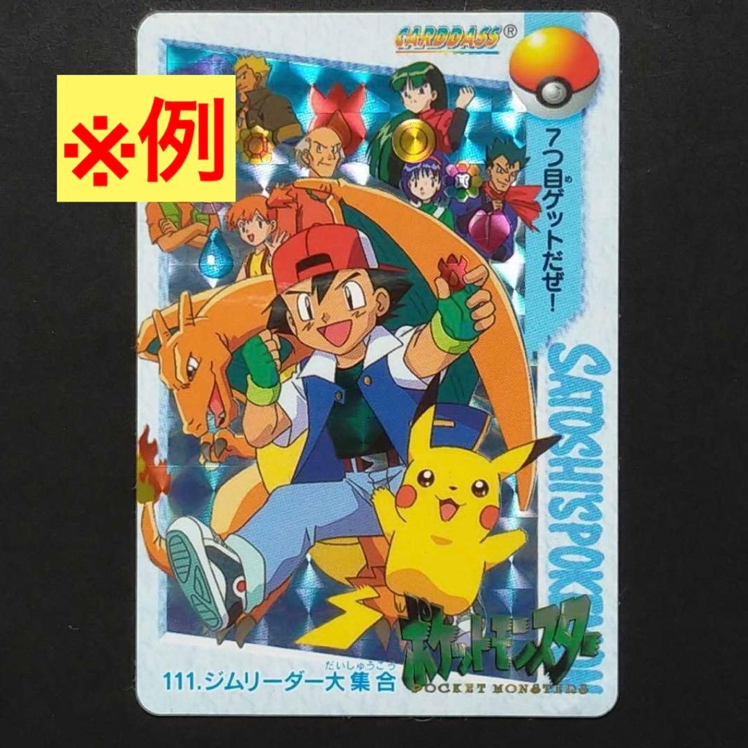 P7706 リザードン対ブーバー アニメコレクション 超希少！ シール未