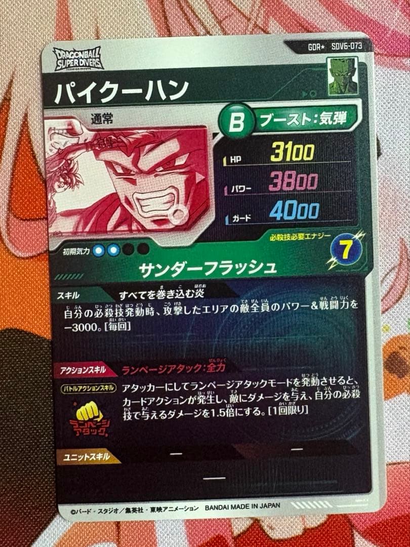 ドラゴンボールスーパーダイバーズ sdv6-073 パラレル パイクーハン