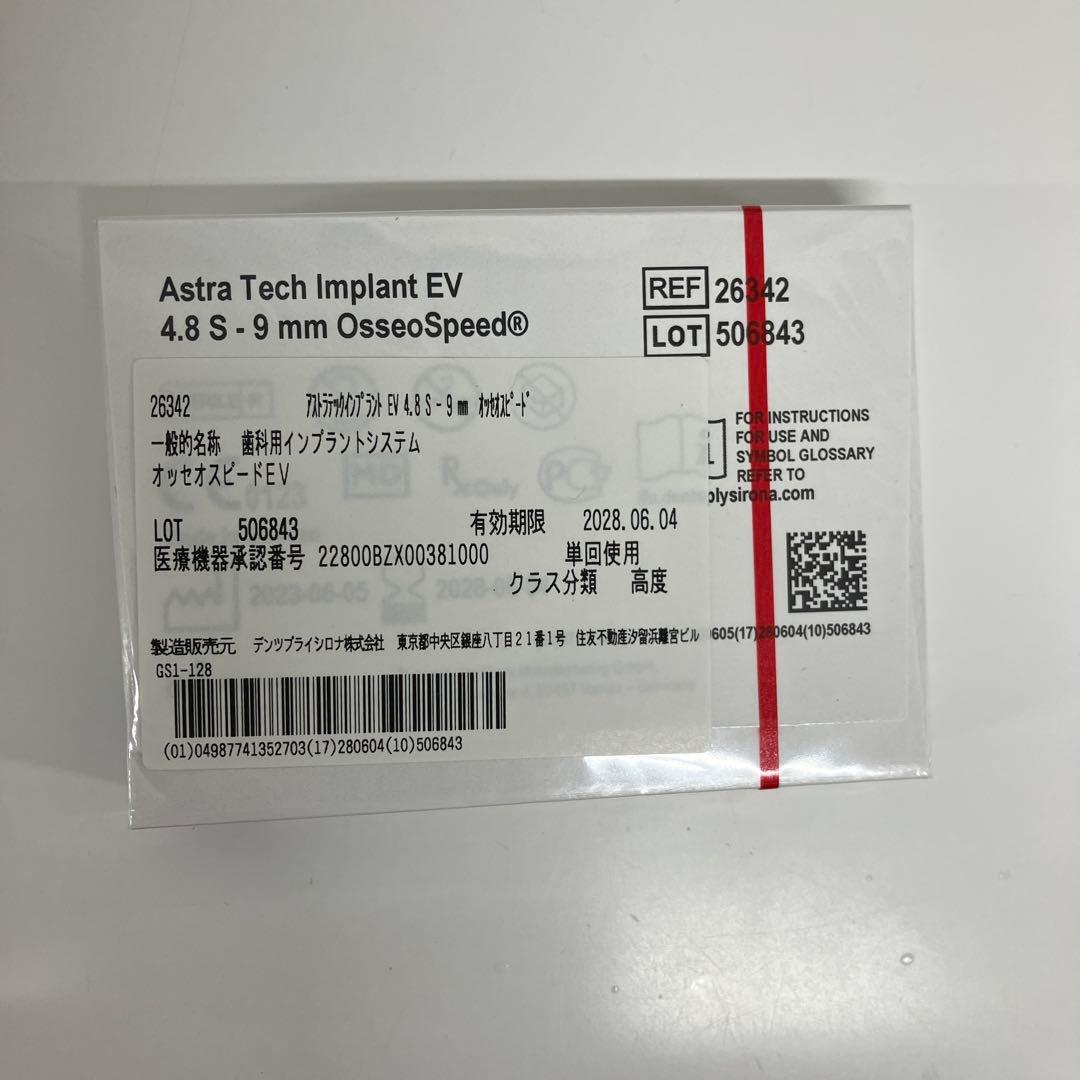オッセオスピードEV 4.8 S - 9 mm インプラント