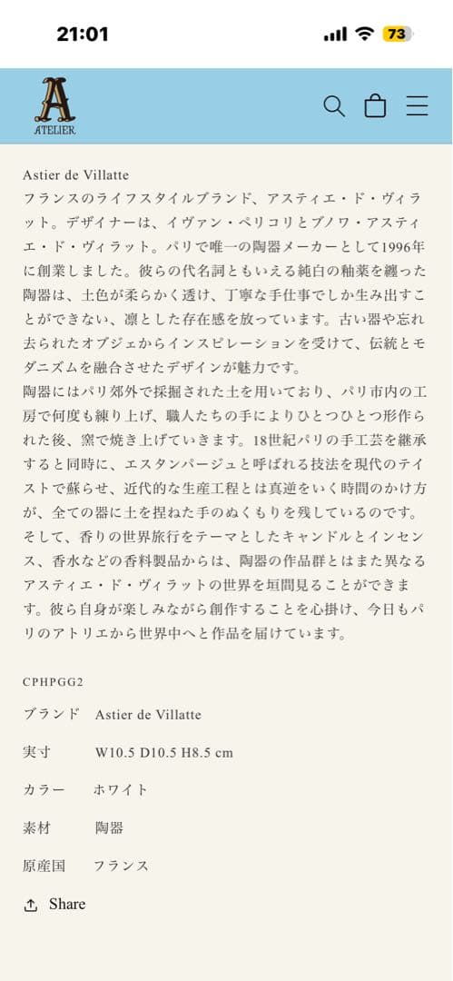 Astier de villatte Peggyコンポート10.5cm