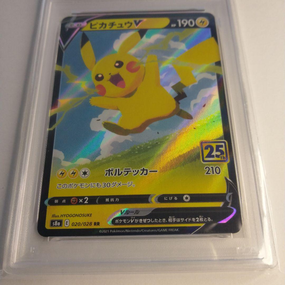 psa10】ピカチュウV RR S8a 25th - メルカリ