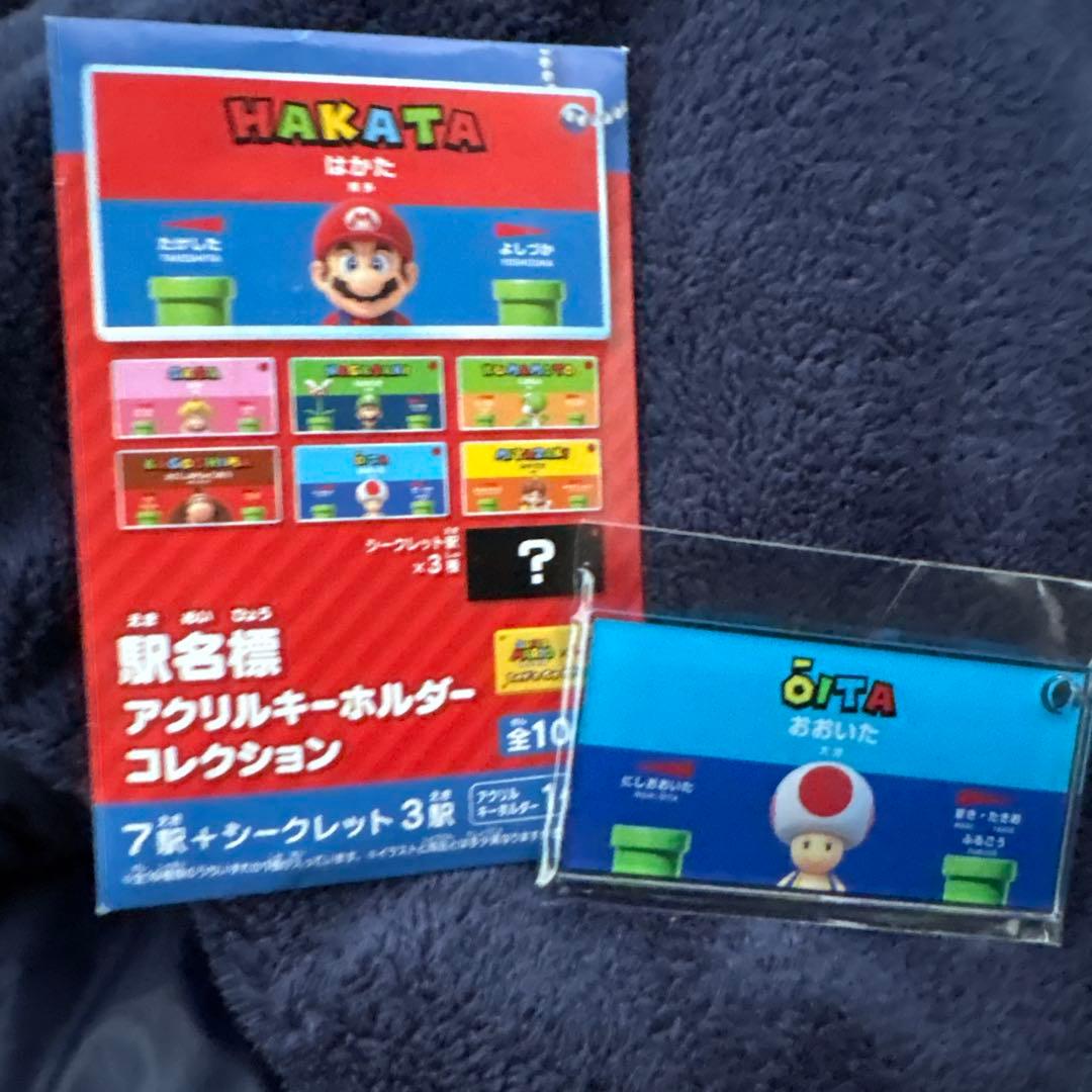 スーパーマリオ×JR九州オリジナル駅指標アクリルキーホルダー