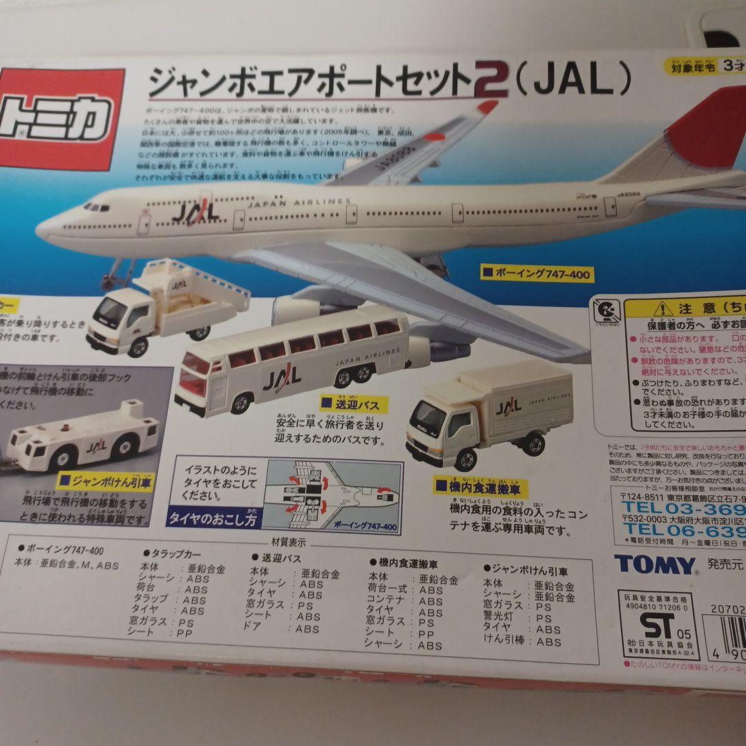 トミカ ジャンボエアポートセット 2 ANA JAL 2セット - メルカリ