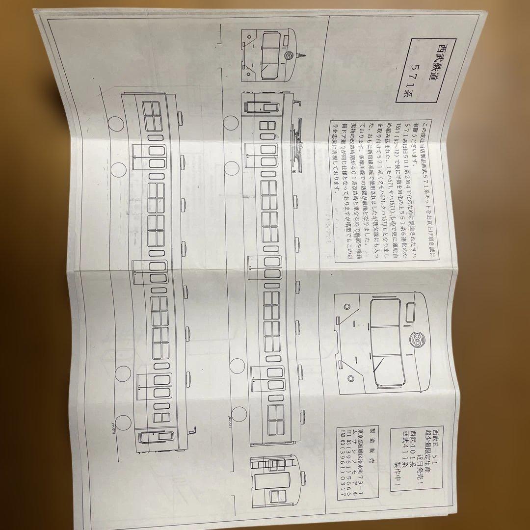 ムサシノモデル 西武571系 HOゲージ 鉄道模型キット 真鍮製