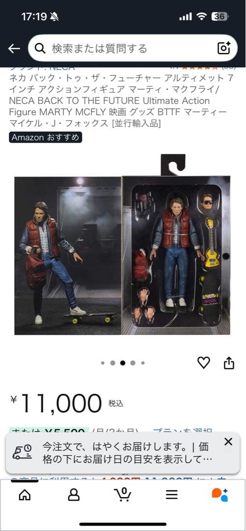 ネカ　バック・トゥ・ザ・フューチャー　35周年