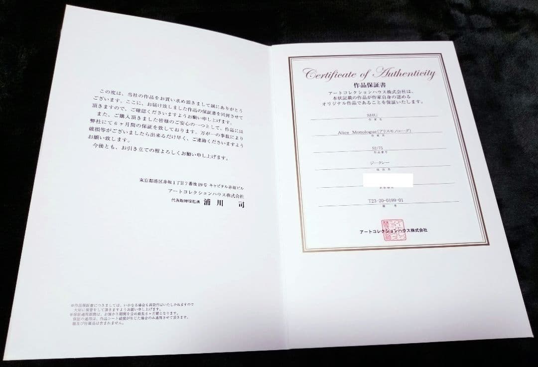【75枚限定】shu アリス 絵画 シリアルナンバー入り shu 直筆イラスト入