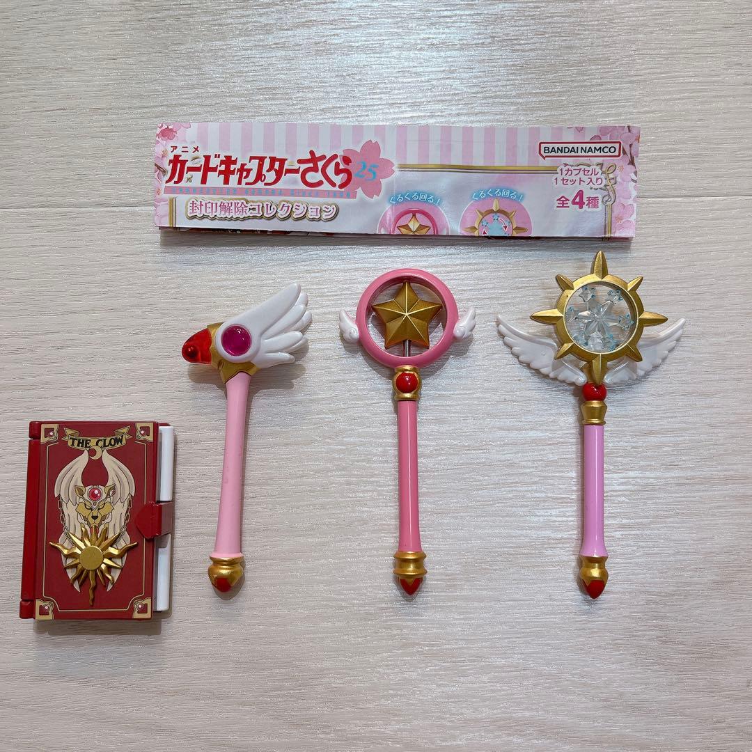 カードキャプターさくら 封印解除コレクション ガチャ 全4種