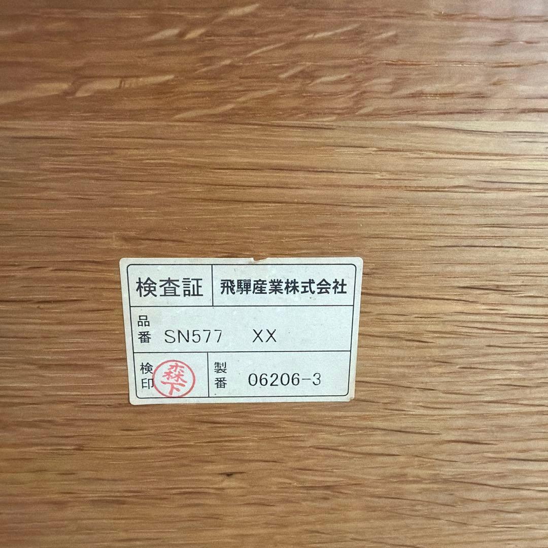 飛騨産業　森のことば　ローシェルフ　廃盤　レア