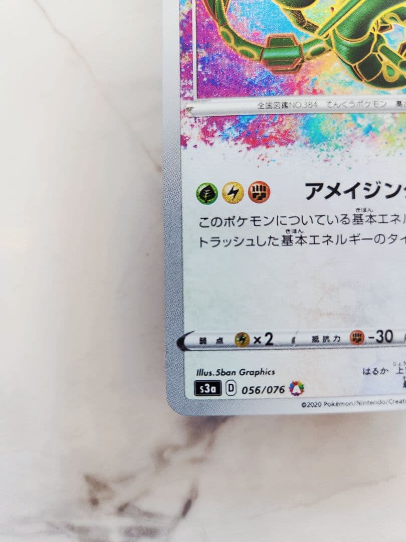 極美品》レックウザ A S3a 伝説の鼓動 056/076 アメイジングレア