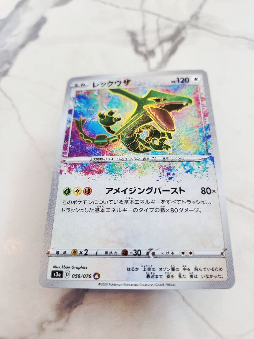 極美品》レックウザ A S3a 伝説の鼓動 056/076 アメイジングレア