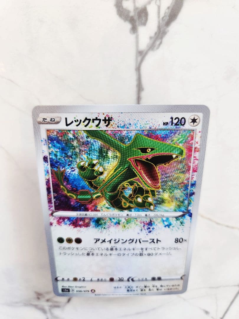 極美品》レックウザ A S3a 伝説の鼓動 056/076 アメイジングレア
