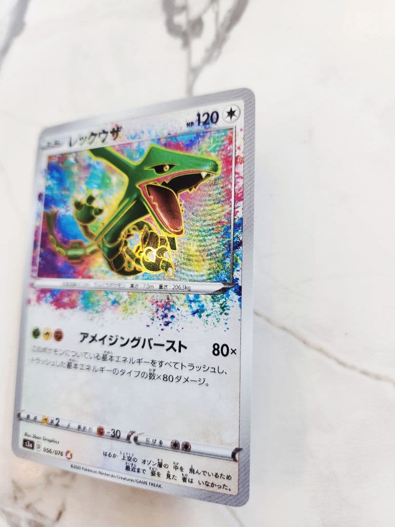 極美品》レックウザ A S3a 伝説の鼓動 056/076 アメイジングレア