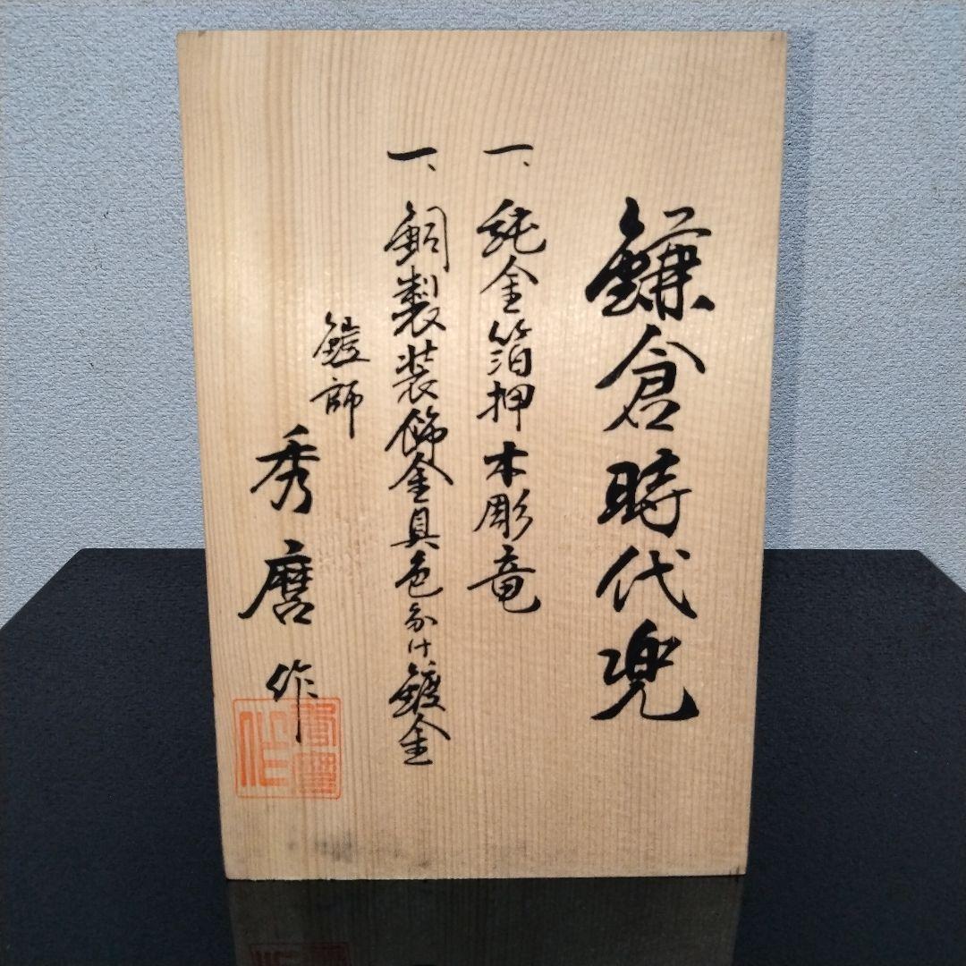 五月人形 鎌倉時代兜 陣羽織 秀麿作