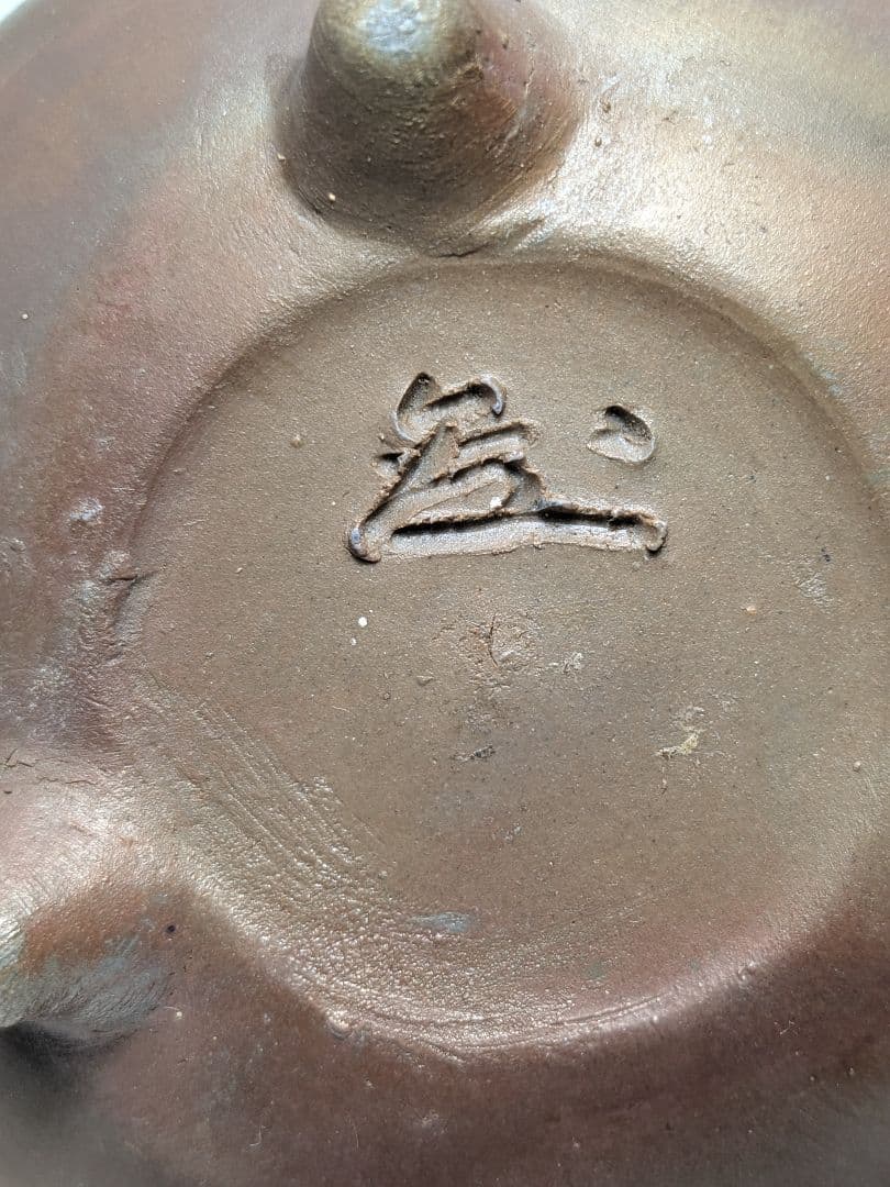 岡山県重要無形文化財 二代目藤田龍峰 備前焼 香炉 共箱共布