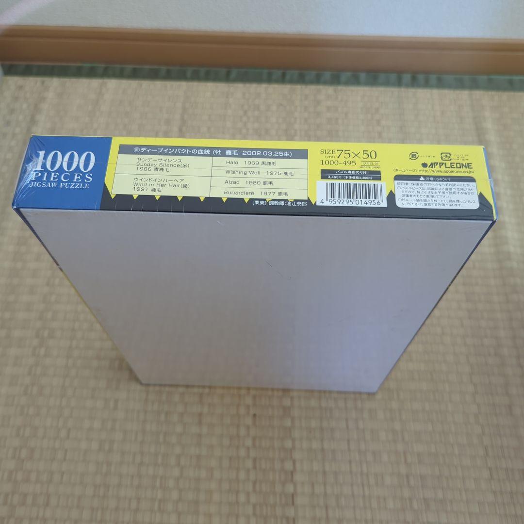 ジグソーパズル ディープインパクト '06有馬記念