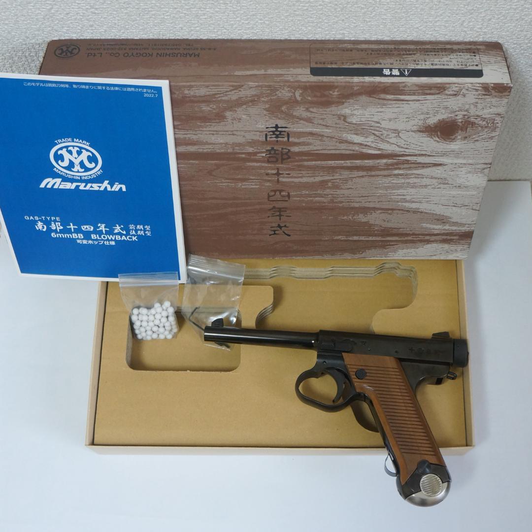 マルシン 南部十四年式後期型 ６㎜ BBガスガン ガスブローバック 木製グリップ