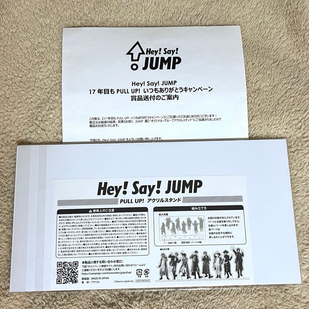Hey! Say! JUMP お家にJUMP賞 アクスタ