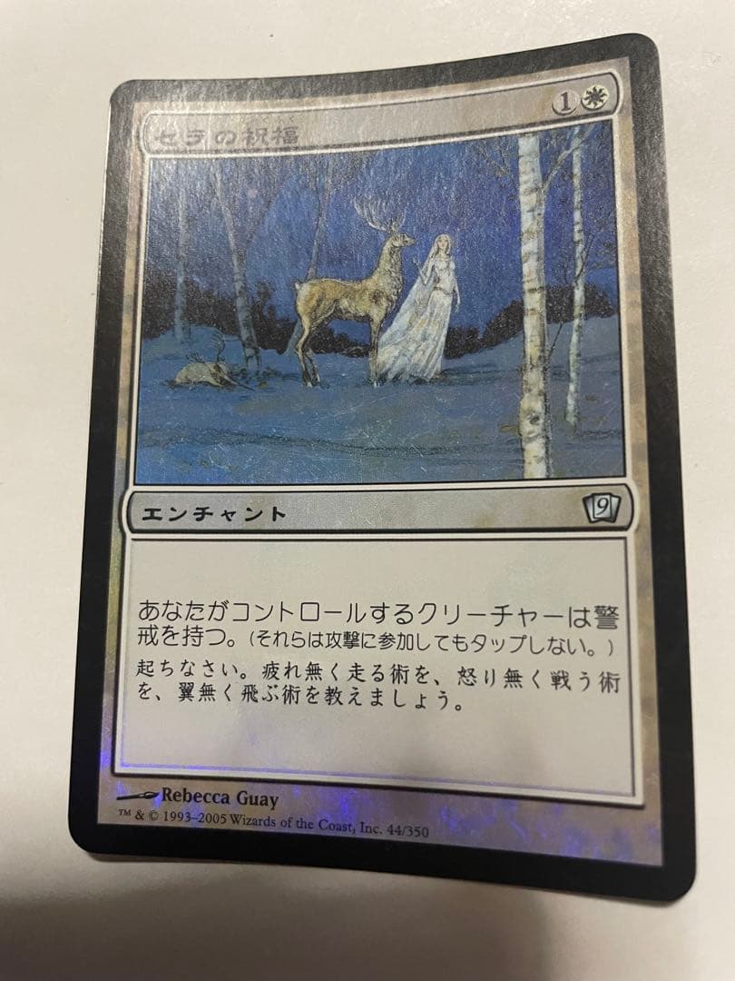 セラの祝福　Serra's Blessing foil レベッカ　貴重