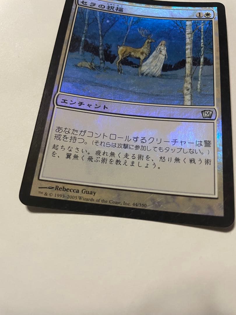 セラの祝福　Serra's Blessing foil レベッカ　貴重