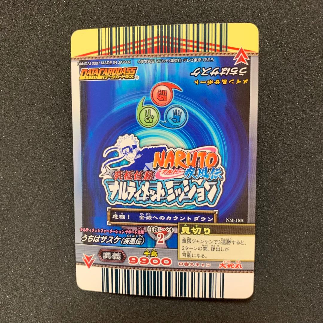 ナルトデータカードダス うちはサスケ 奥義 忌まわしき千鳥 NM-188
