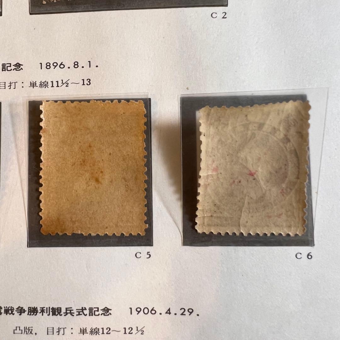 未使用】ボストーク日本古切手 明治 1894年～1906年 - メルカリ