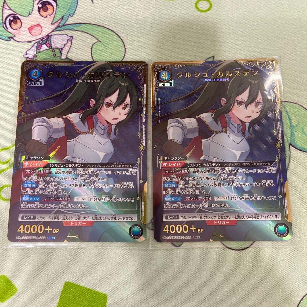 ユニアリ リゼロ クルシュ SR☆ パラレル 二枚 - メルカリ