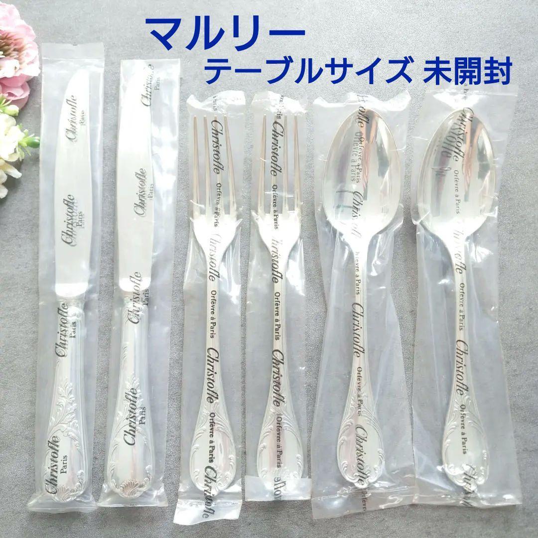 クリストフル マルリー テーブルサイズ 未開封 6点 - メルカリ