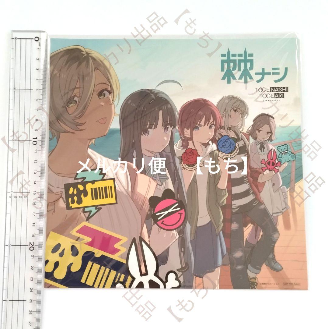 ガールズバンドクライ メガジャケ トゲナシトゲアリ 特典 7点