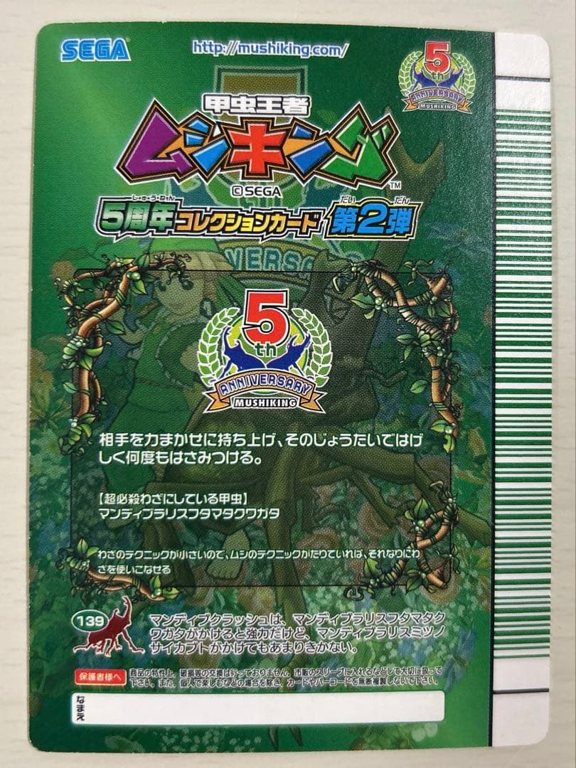 マンディブクラッシュ 5周年コレクション ムシキング - メルカリ