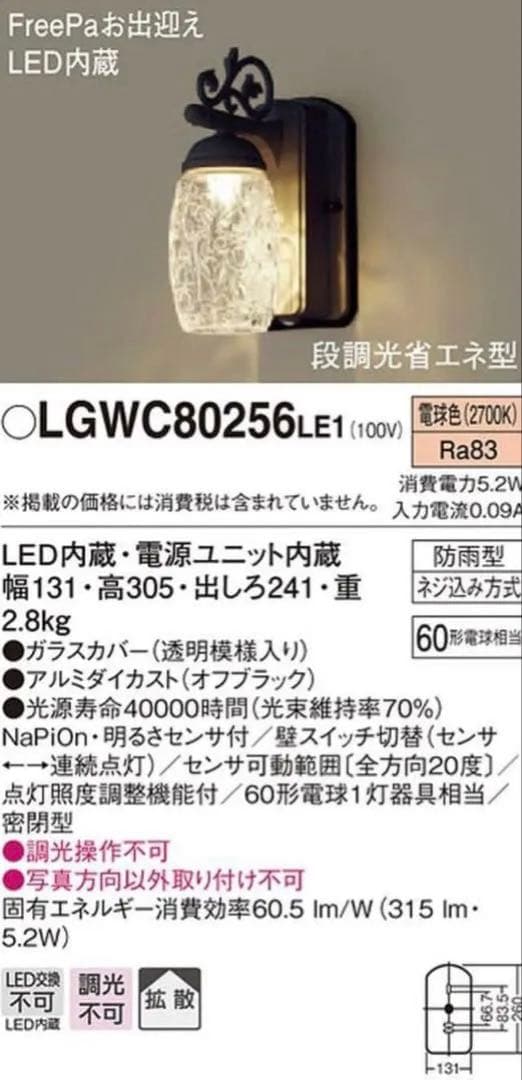 パナソニック 【工事必要】 LEDポーチライト密閉・防雨型明るさセンサ付