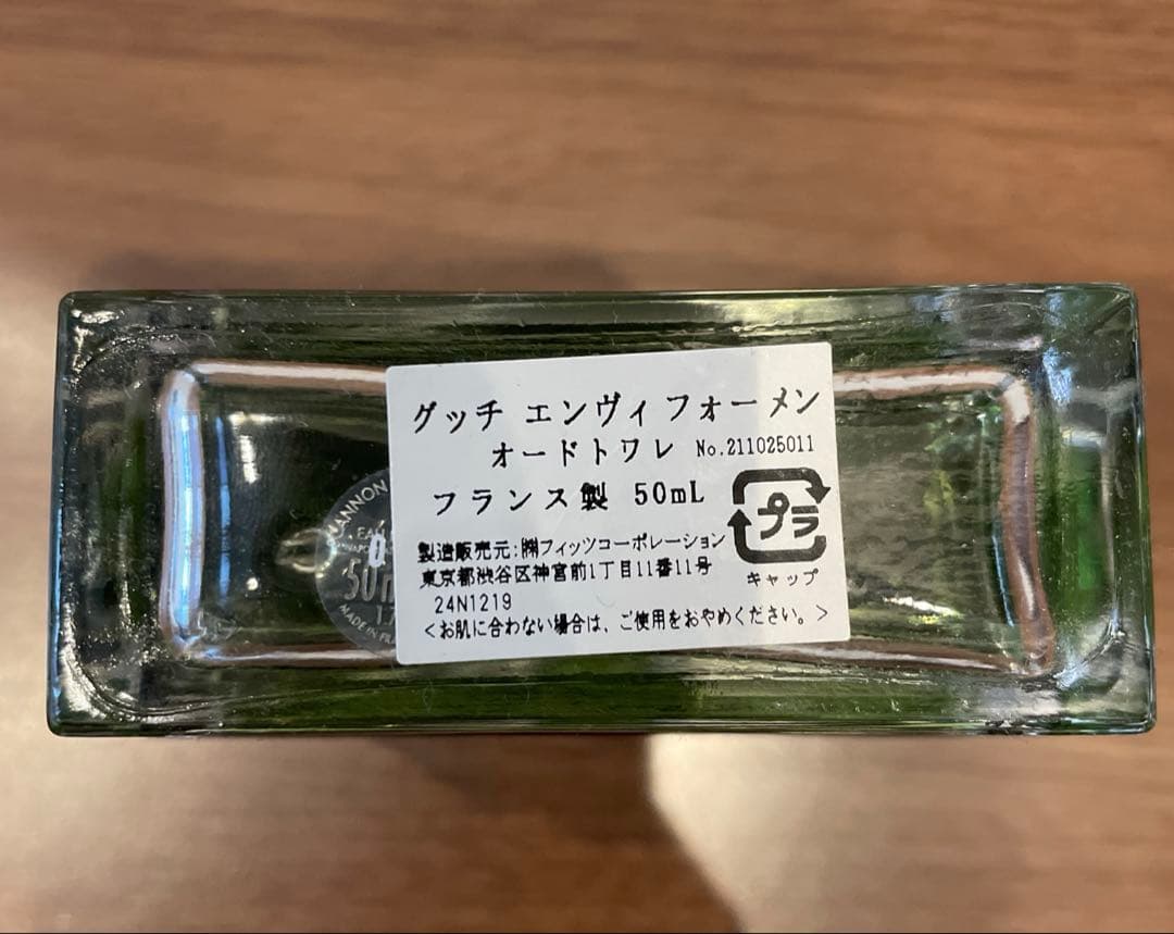 香水(男性用) GUCCI ENVY FOR MEN 50ml