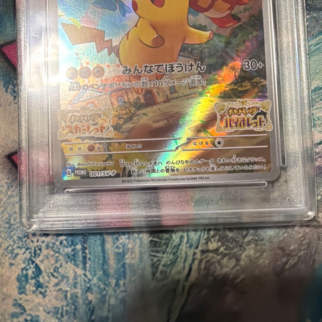 ピカチュウ　プロモ　psa10 スカーレットバイオレット