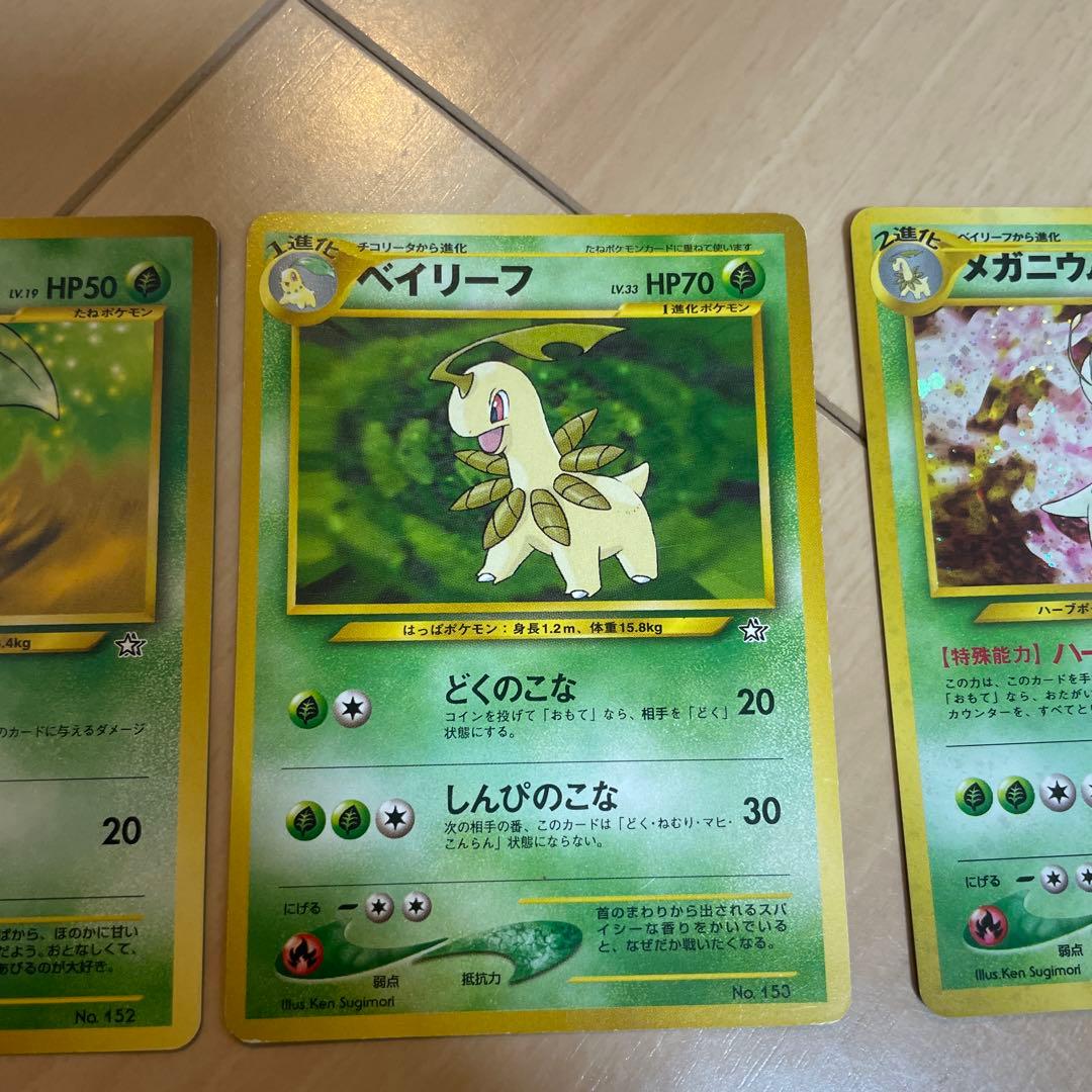 ポケモンカード 旧裏 チコリータ/ベイリーフ/メガニウム - メルカリ