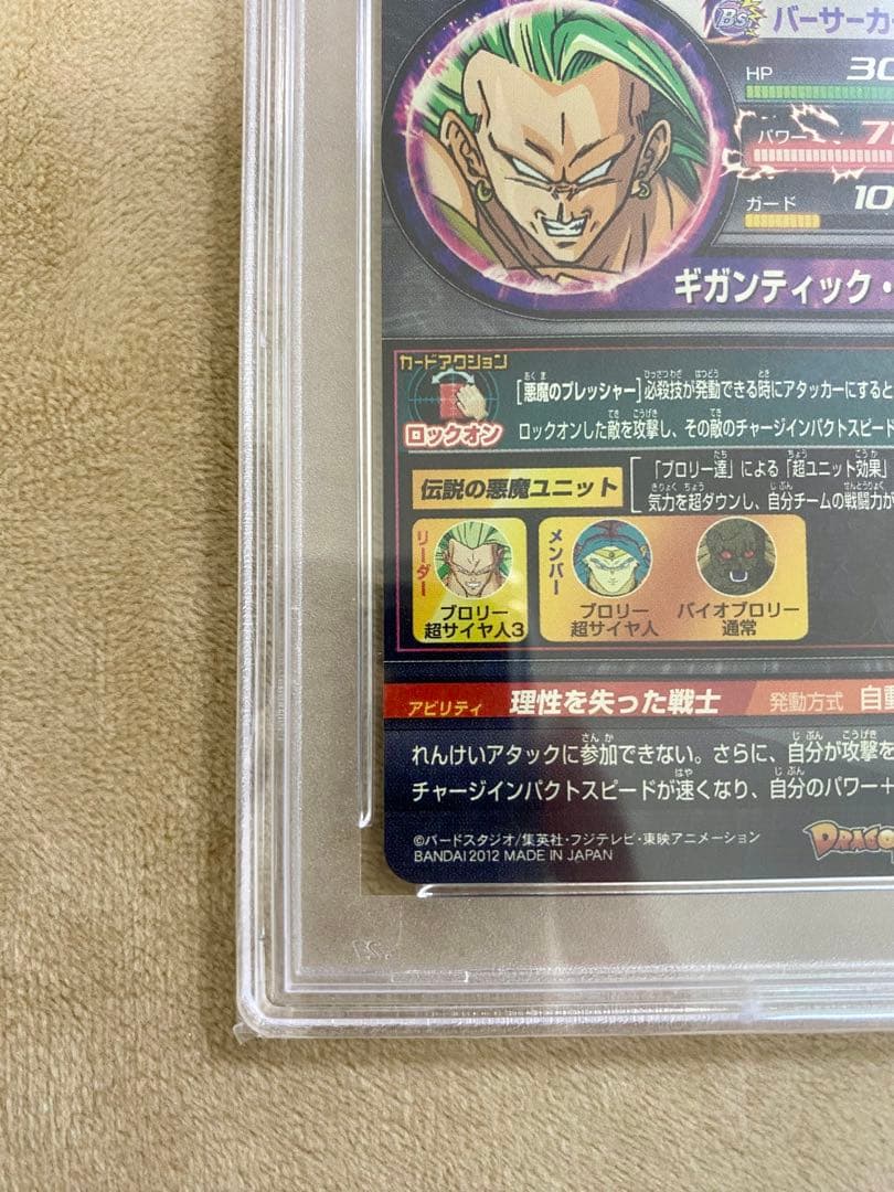 PSA9 ドラゴンボールヒーローズ　ブロリー　H8-SEC