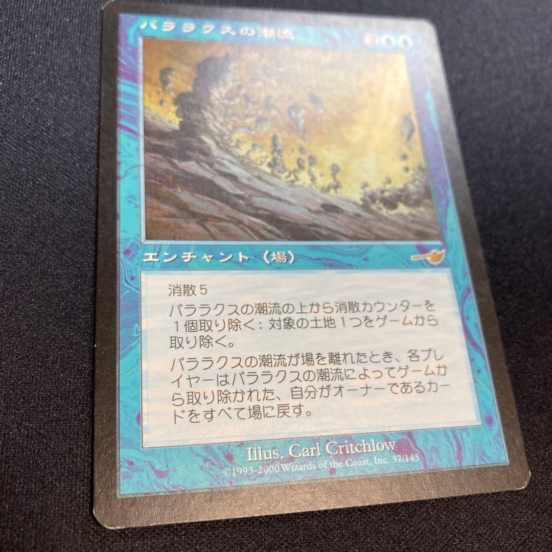 パララクスの潮流/Parallax Tide 日本語1枚 - メルカリ