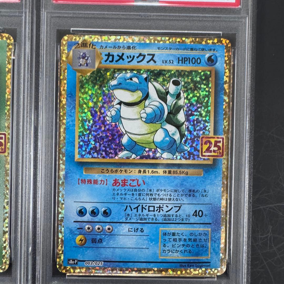PSA10 3連番 25th プロモ リザードン フシギバナ カメックス - メルカリ