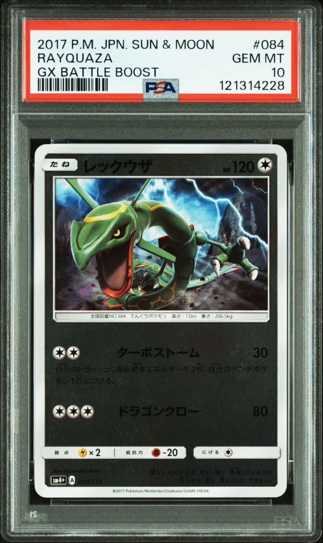 PSA10】レックウザ【GXバトルブースト】 - メルカリ