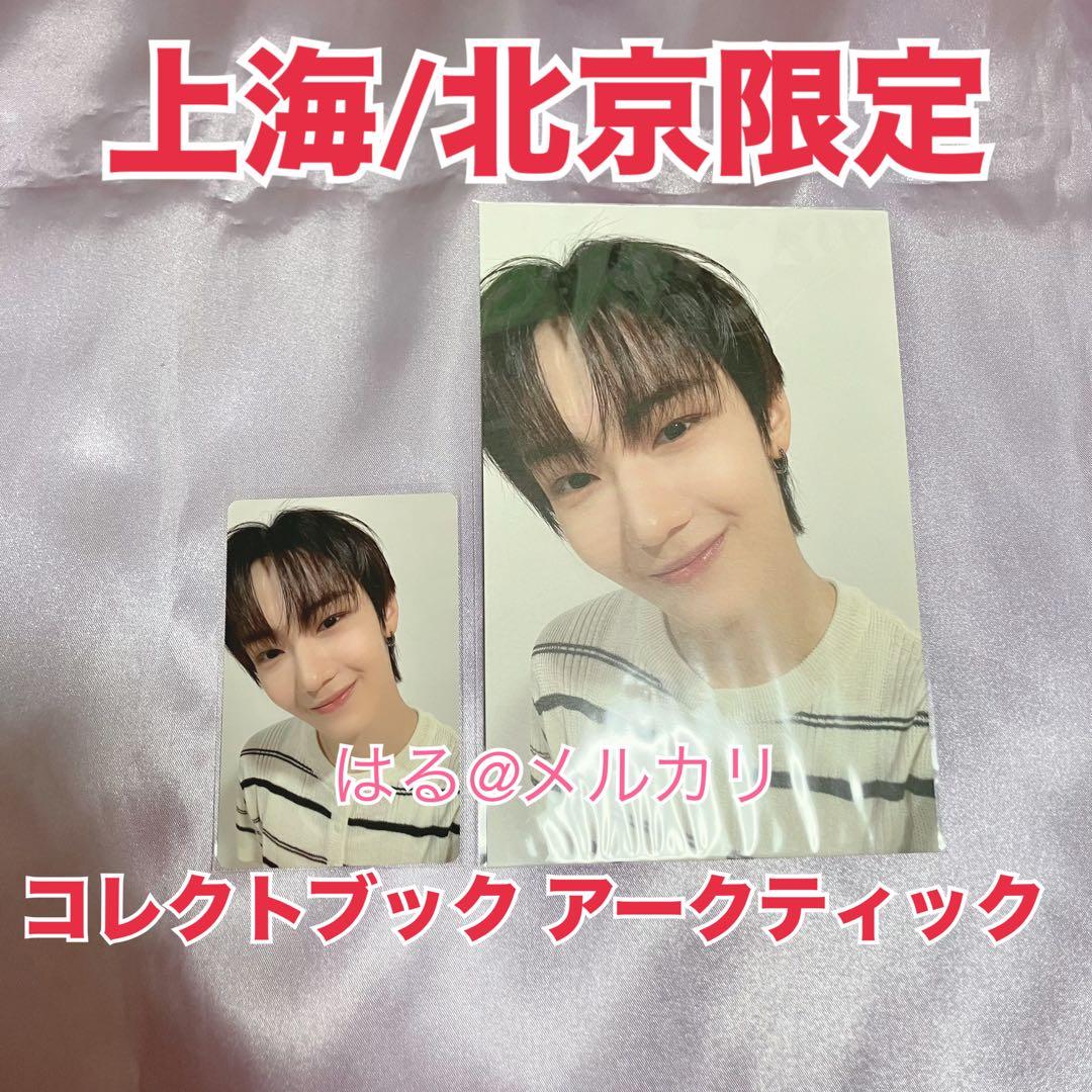 公式】ボイプラ 上海 北京 アーカイブ展 コレクトブック アーク