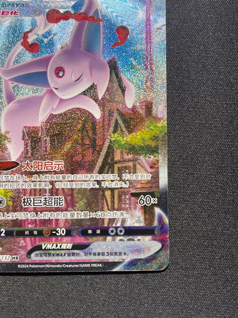 ポケモンカード エーフィVMAX 台湾版 中国版 正規品。 - メルカリ