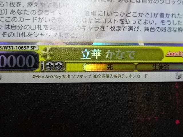ヴァイスシュヴァルツ 立華かなで SP 44-MA1016-06C - メルカリ
